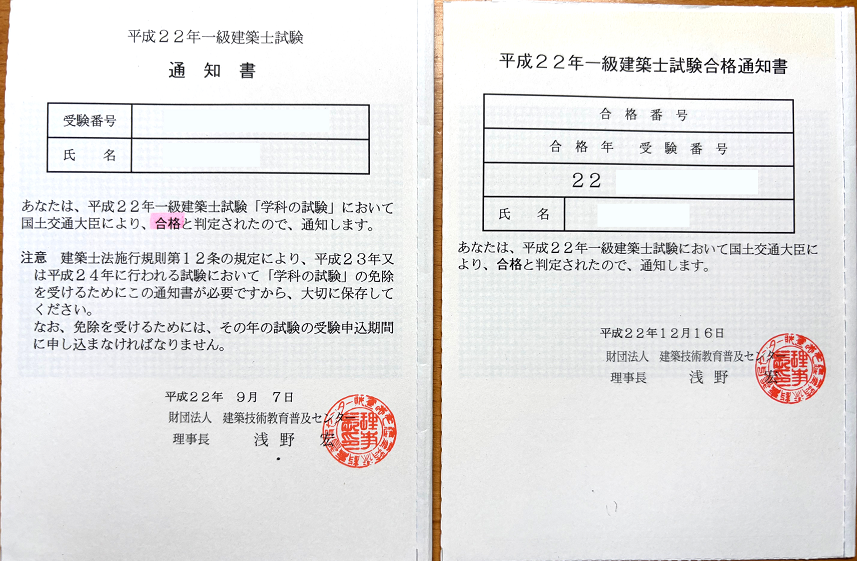 合格通知