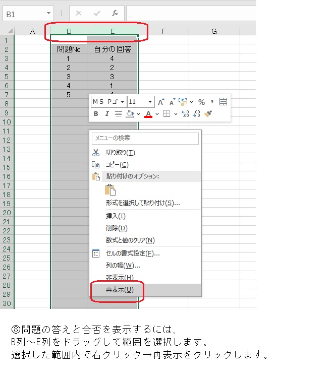 ⑧問題の答えと合否を表示する方法