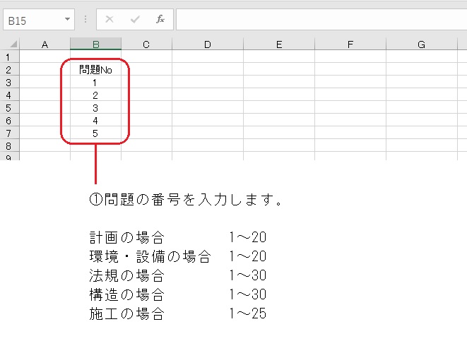 ①問題の番号を入力します。