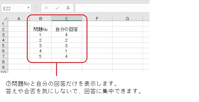 ⑦問題Noと自分の回答だけを表示します。