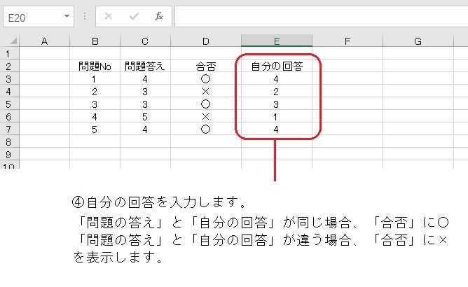 ④自分の回答を入力します。