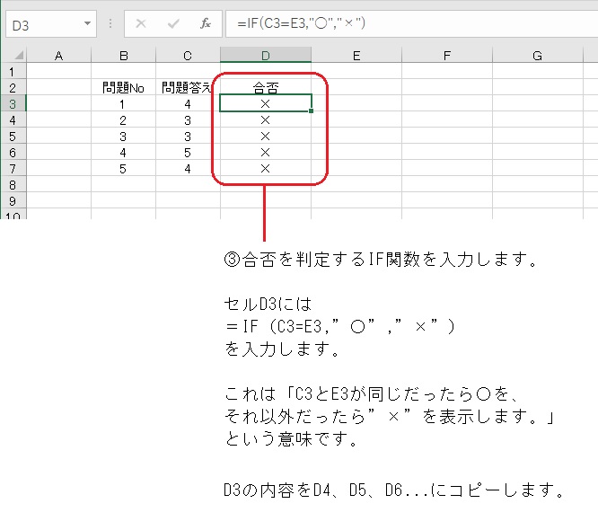 ③合否を判定するIF関数を入力します。