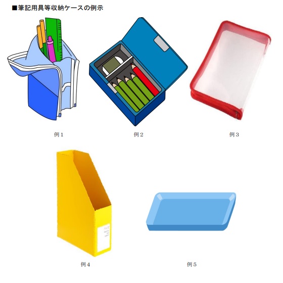 筆記用具等収納ケース